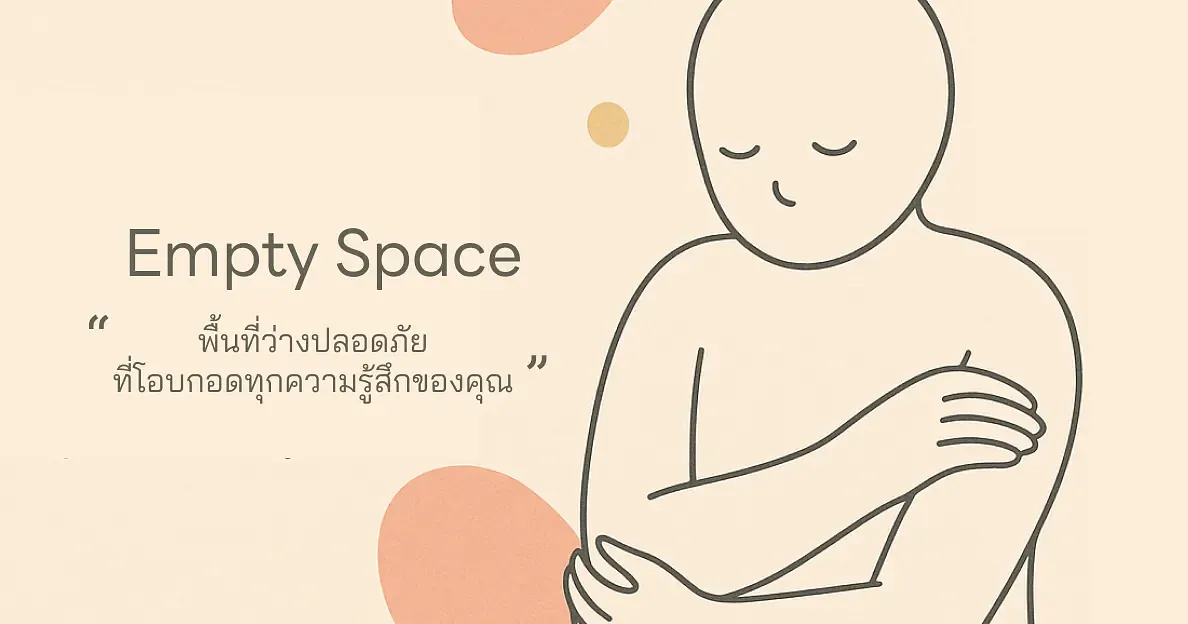วันที่เราเห็นกิ้งก่าอีกครั้ง